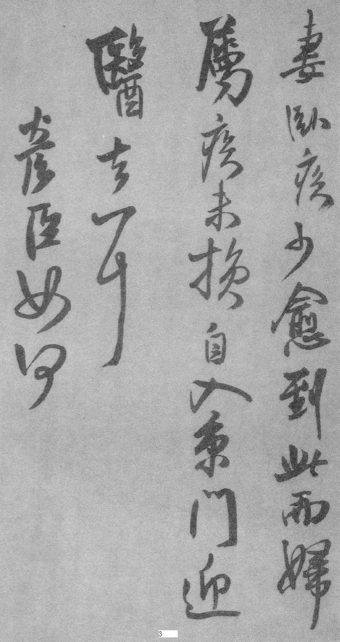 王铎行书册页《琅华馆帖》欣赏