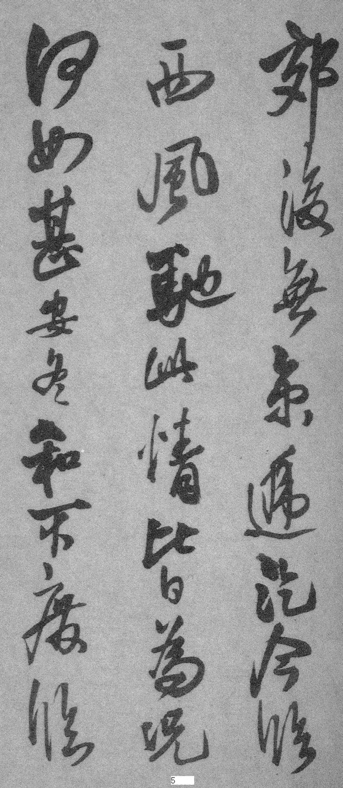 王铎行书册页《琅华馆帖》欣赏