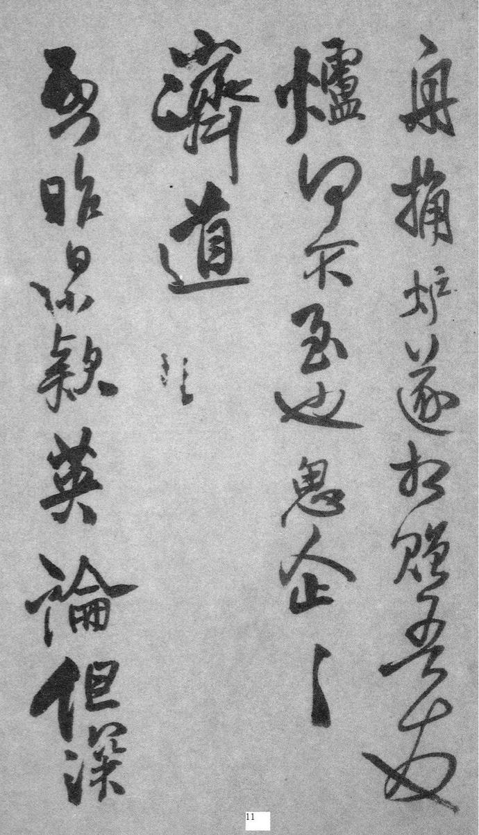 王铎行书册页《琅华馆帖》欣赏