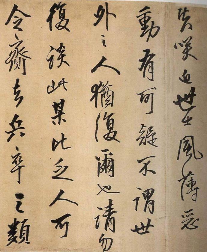 王铎行书《与大觉禅师书札》欣赏