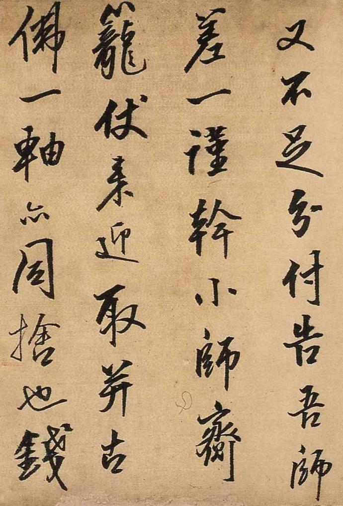 王铎行书《与大觉禅师书札》欣赏