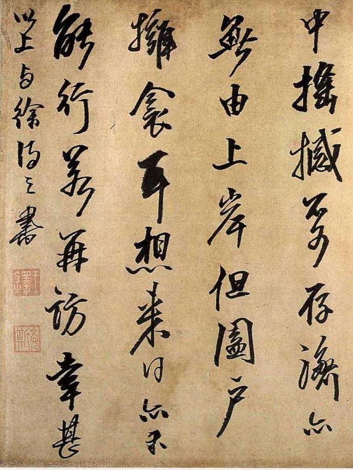 王铎行书《与大觉禅师书札》欣赏