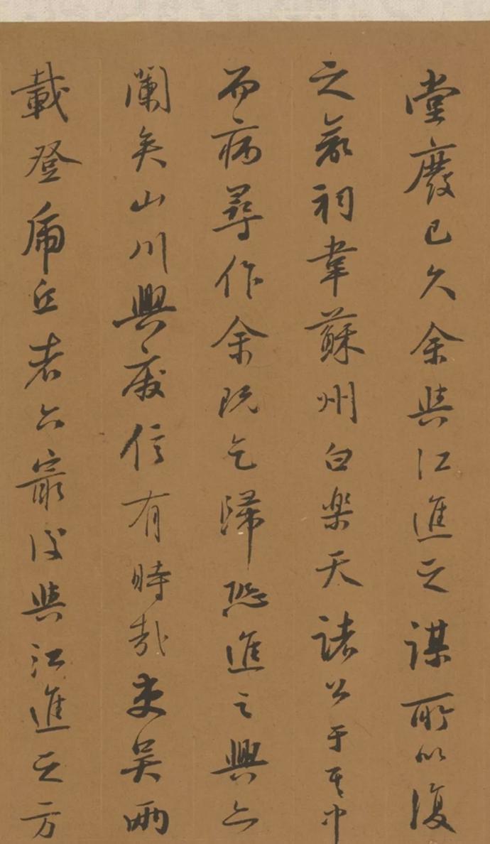 王衡行书《虎丘诗卷》欣赏