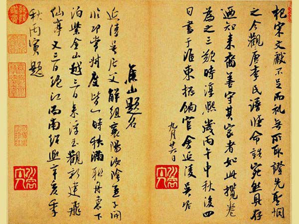 吴琚行书《识语并焦山题名》欣赏