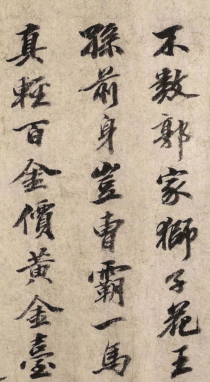 吴宽行楷书法《题赵雍马戏图卷》欣赏