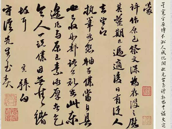 吴宽行书《致王鏊信札》欣赏