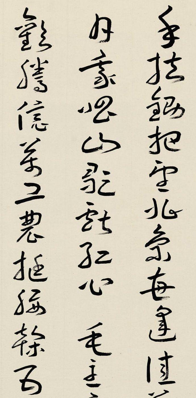 王蘧常草书《民歌三首》欣赏