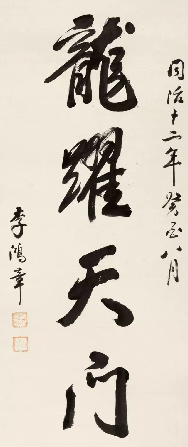晚清四大名臣书法欣赏:李鸿章-做人要沉得住气,忍人所不能忍