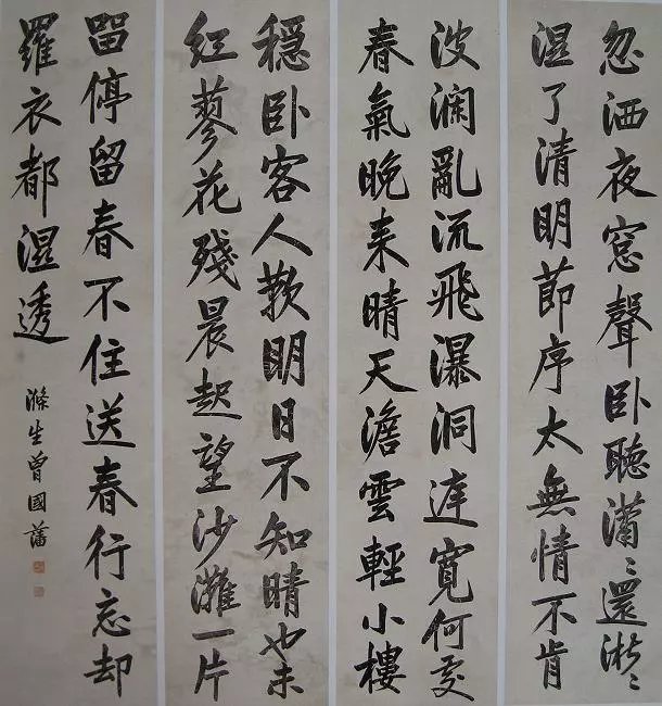 晚清四大名臣书法欣赏：曾国藩-只要努力写字，就不会差到哪里去
