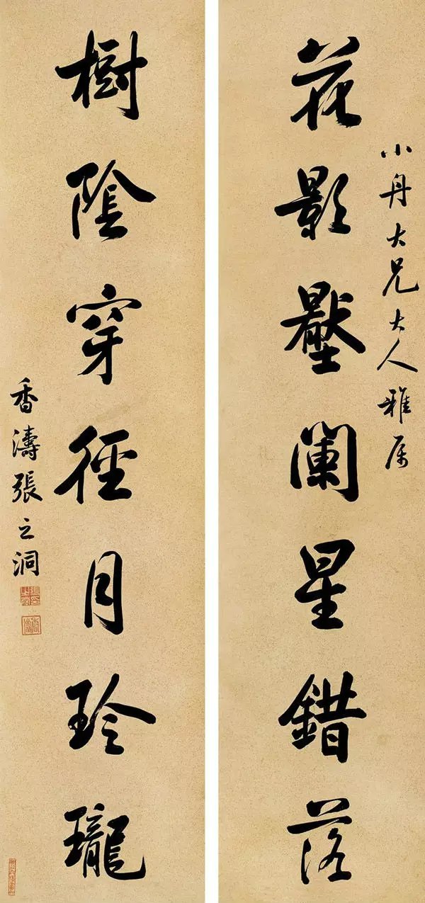 晚清四大名臣书法欣赏:张之洞-处事要圆融,写字亦圆融