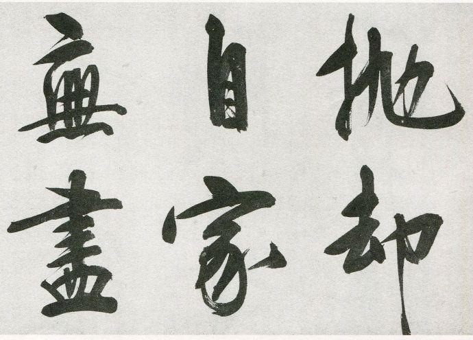 王守仁行书《咏良知四绝示冯子仁卷》欣赏