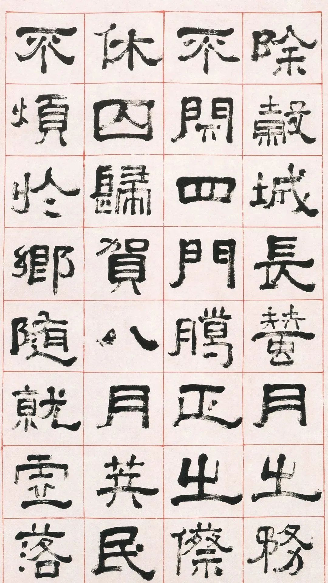 翁同龢隶书临《张君表颂》欣赏