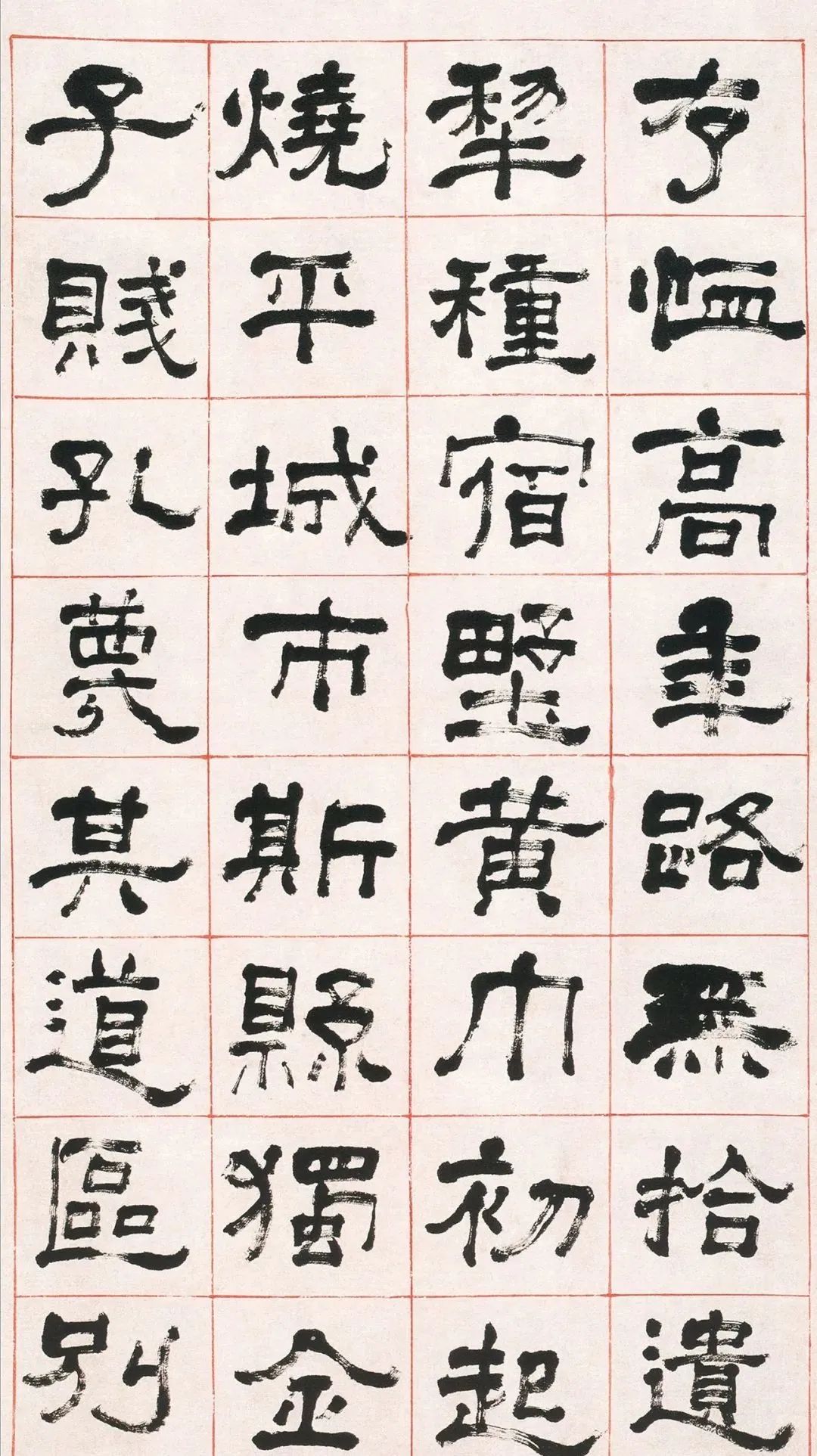 翁同龢隶书临《张君表颂》欣赏
