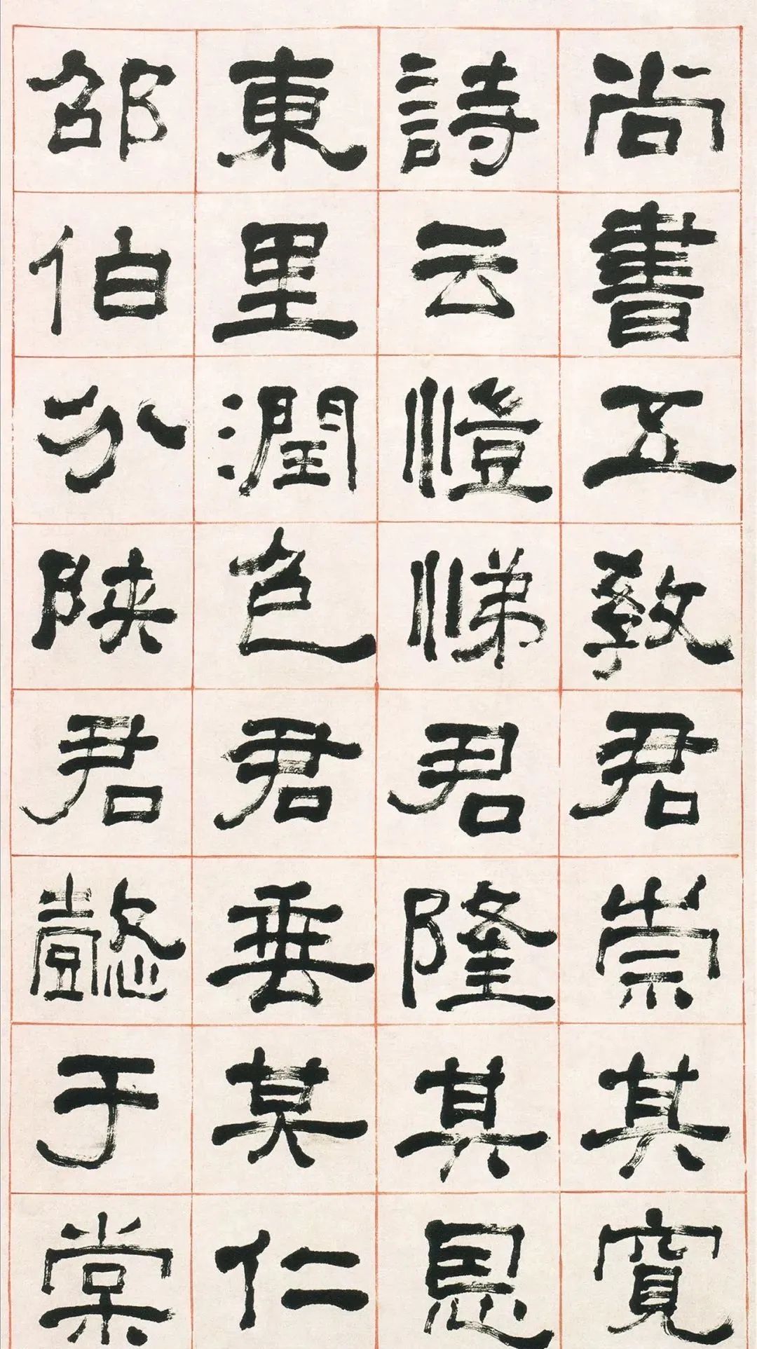 翁同龢隶书临《张君表颂》欣赏
