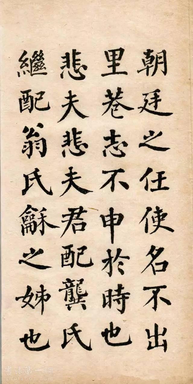 翁同龢楷书《清故优贡生诏举孝廉方正俞君墓志》高清赏析