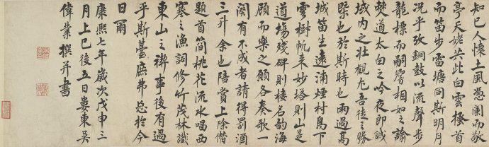吴伟业楷书《爱山台稧饮序》卷欣赏