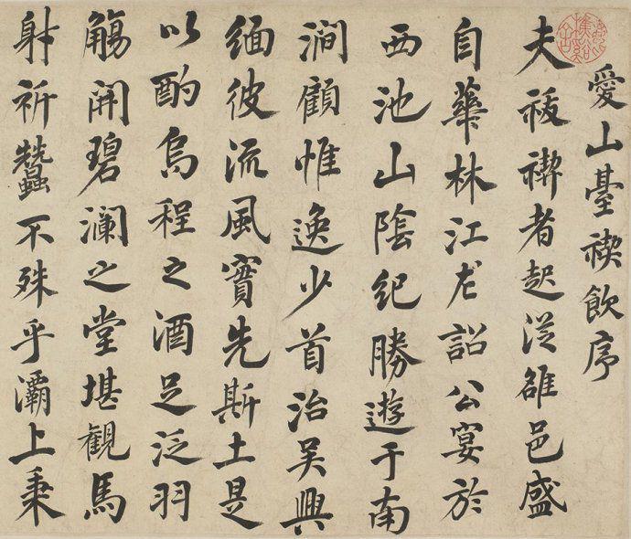 吴伟业楷书《爱山台稧饮序》卷欣赏