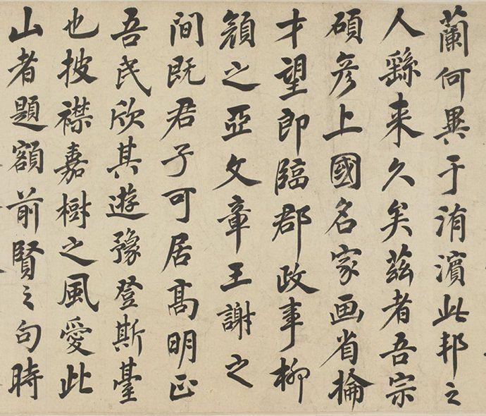 吴伟业楷书《爱山台稧饮序》卷欣赏