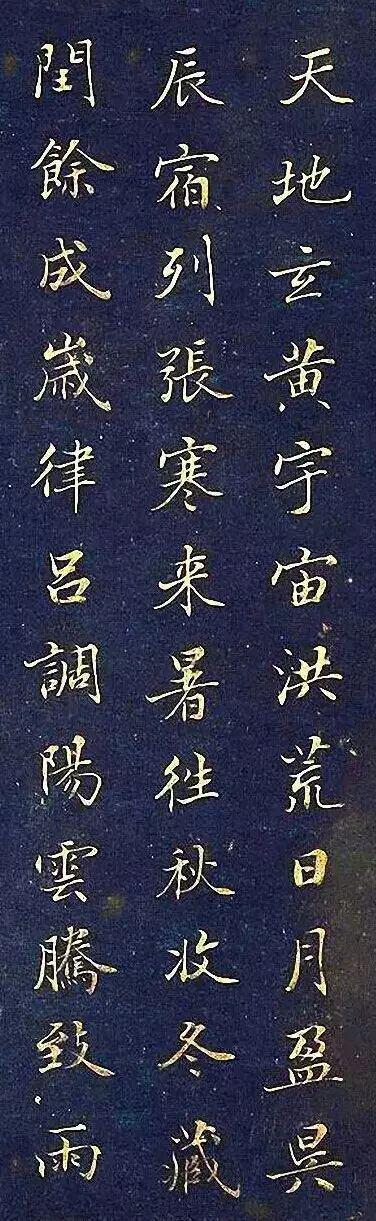 王文治小楷《千字文》欣赏