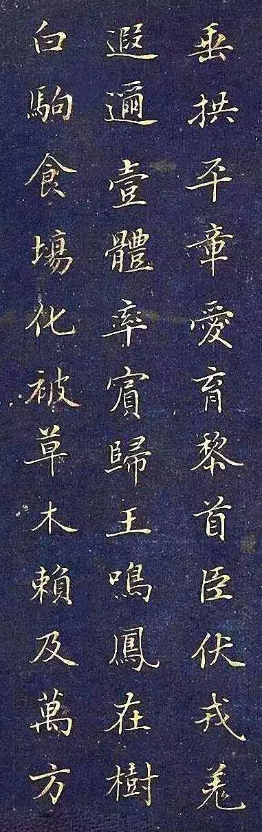 王文治小楷《千字文》欣赏