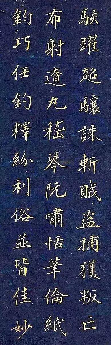 王文治小楷《千字文》欣赏