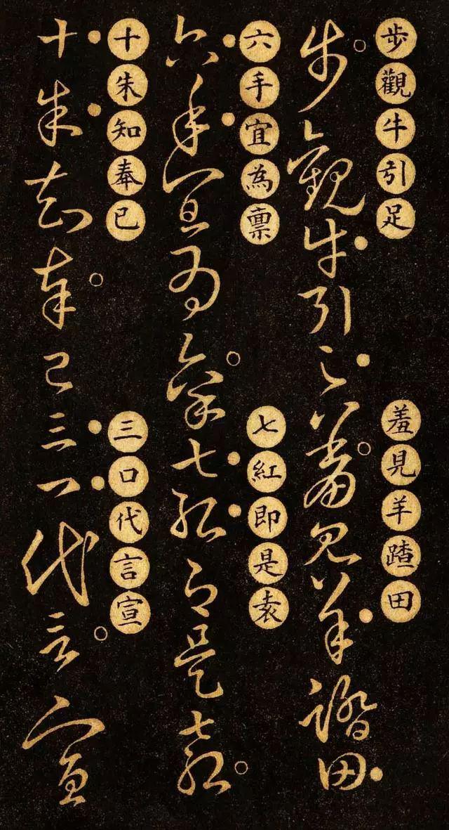 王羲之《草诀百韵歌》欣赏