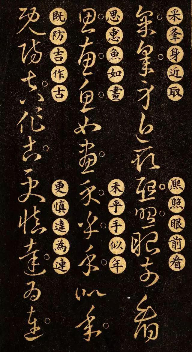 王羲之《草诀百韵歌》欣赏
