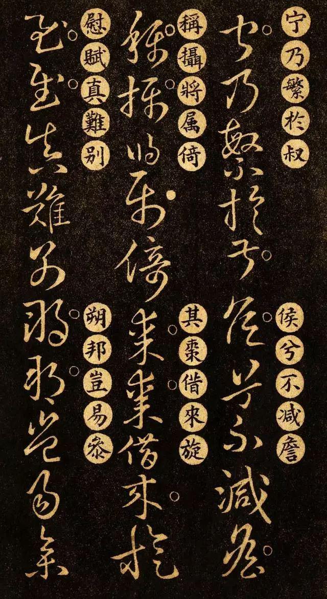 王羲之《草诀百韵歌》欣赏