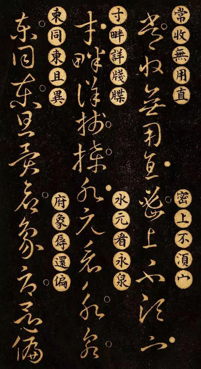 王羲之《草诀百韵歌》欣赏