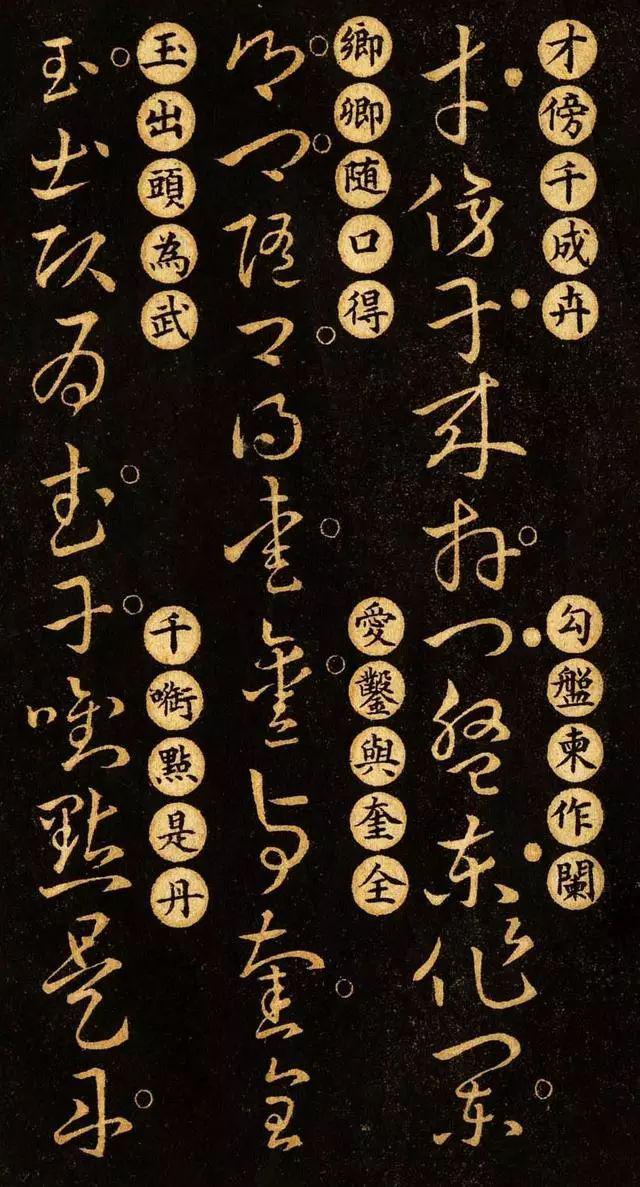 王羲之《草诀百韵歌》欣赏
