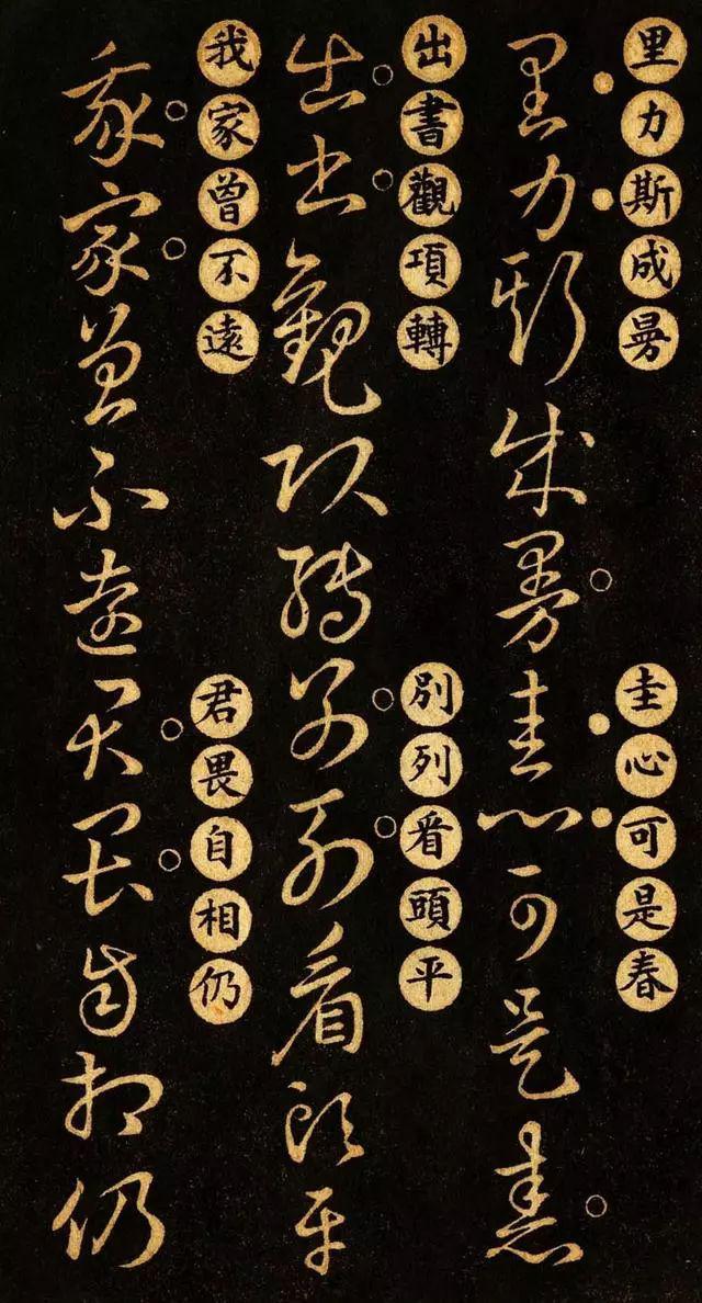 王羲之《草诀百韵歌》欣赏