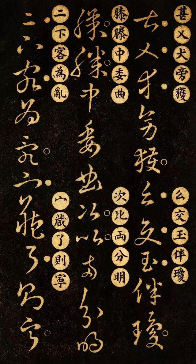 王羲之《草诀百韵歌》欣赏