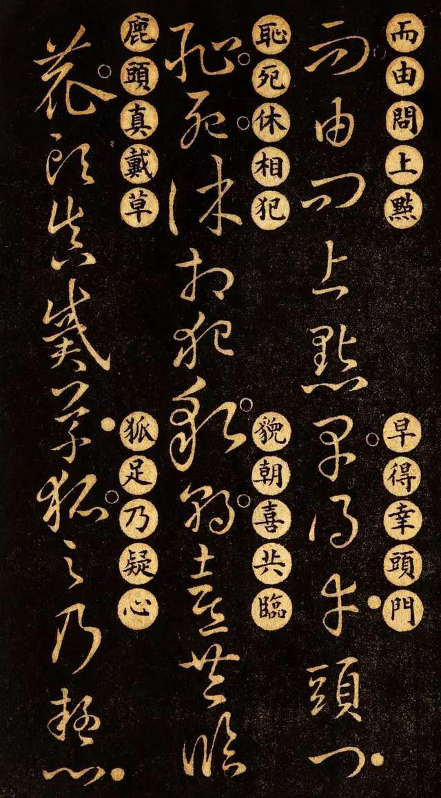 王羲之《草诀百韵歌》欣赏