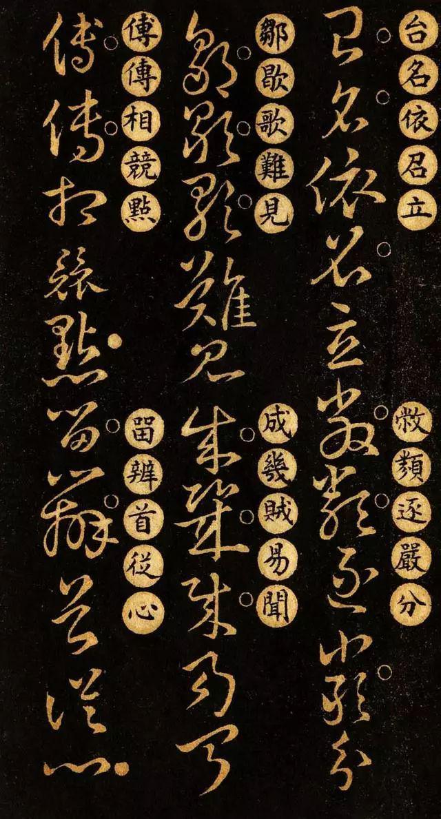 王羲之《草诀百韵歌》欣赏
