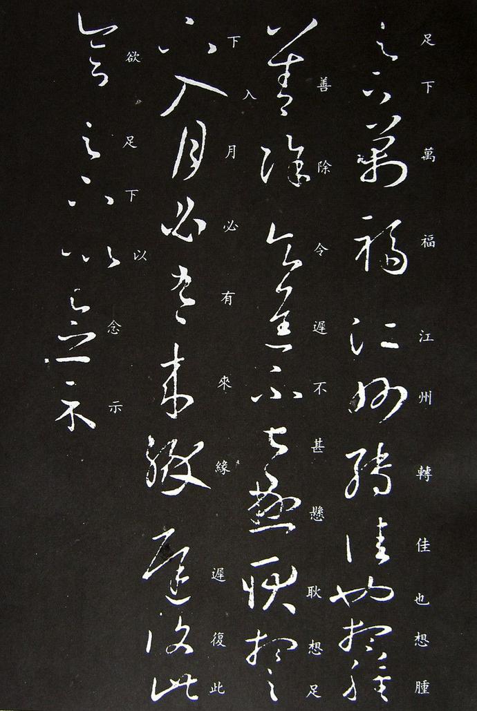 何绍基楷书《何凌汉碑》欣赏