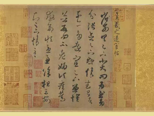 王羲之草书《远宦帖》欣赏