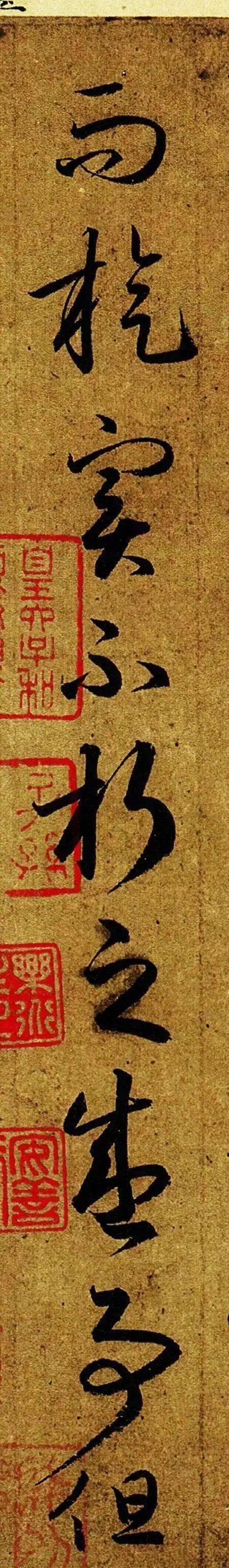 王羲之草书《游目帖》欣赏
