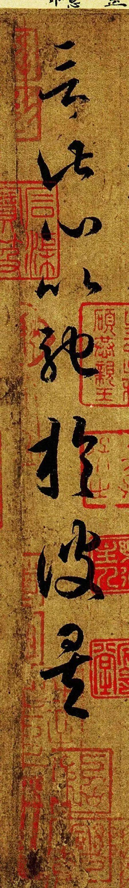 王羲之草书《游目帖》欣赏