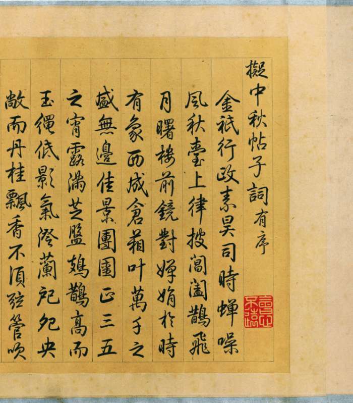王献之草书《中秋帖》欣赏