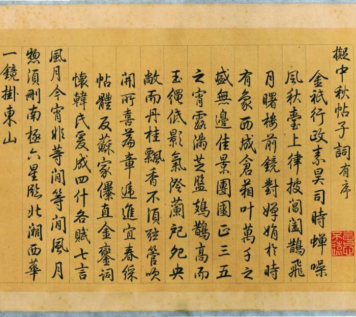 王献之草书《中秋帖》欣赏