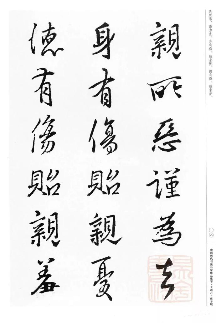 王羲之集字《弟子规》欣赏