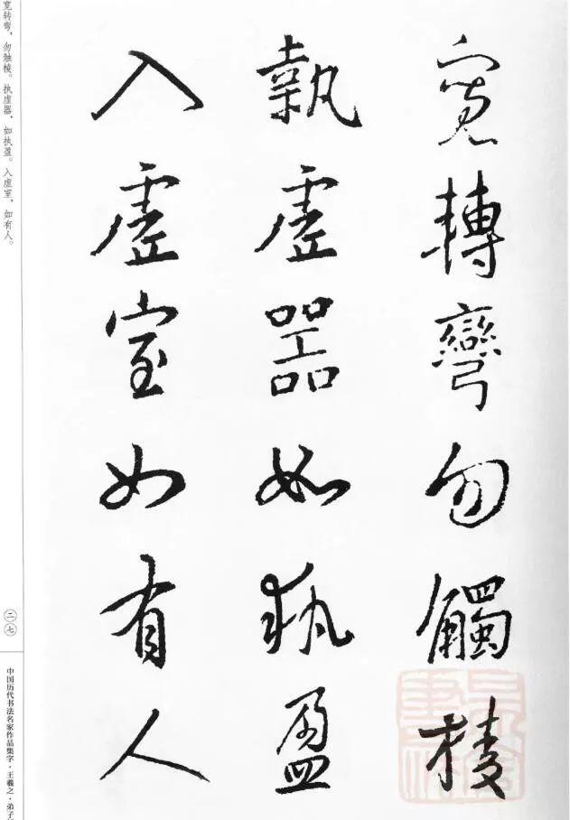 王羲之集字《弟子规》欣赏