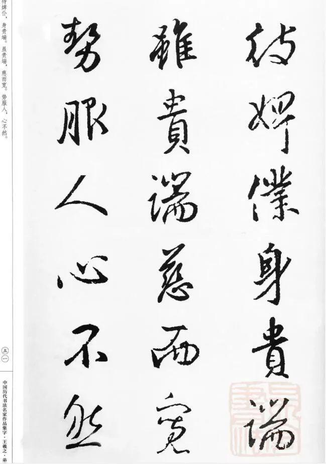 王羲之集字《弟子规》欣赏