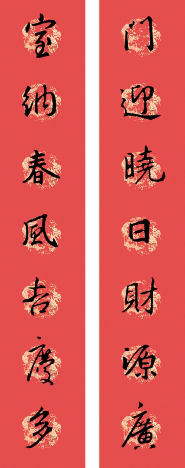 王羲之圣教序书法集字春联欣赏