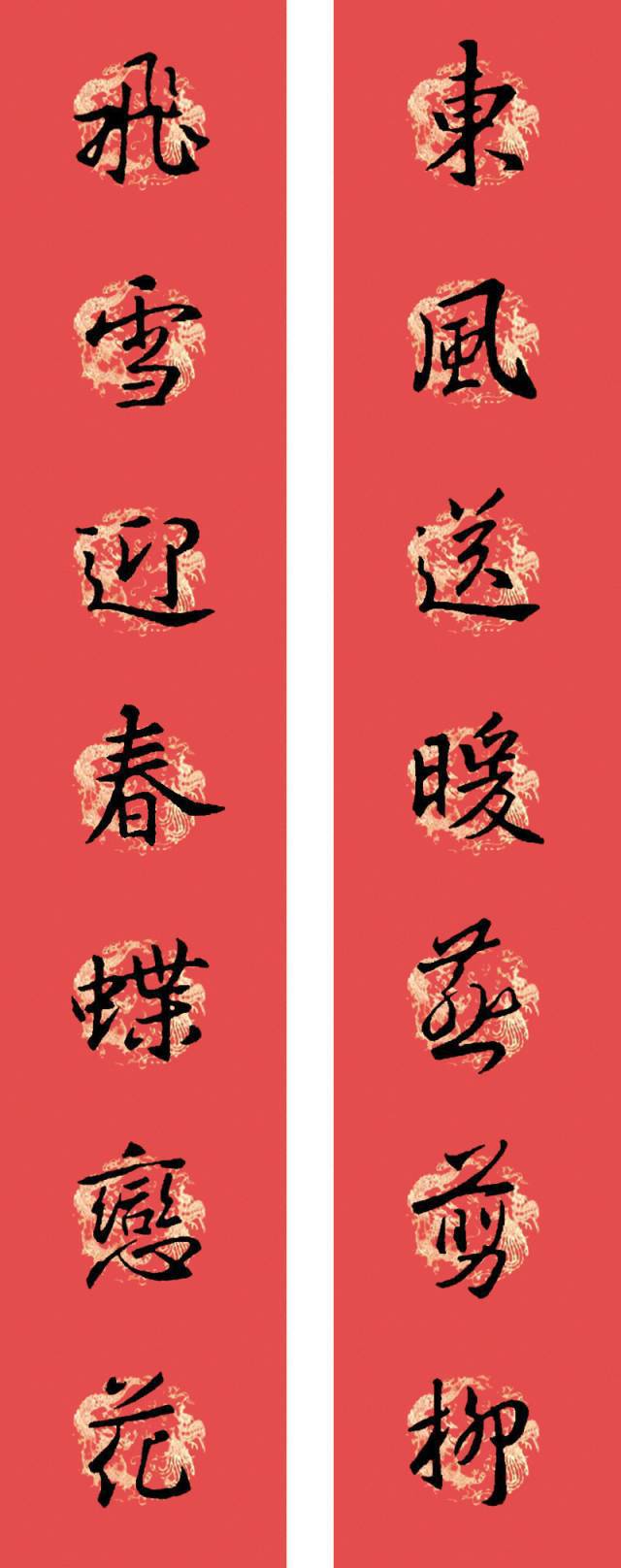 王羲之圣教序书法集字春联欣赏