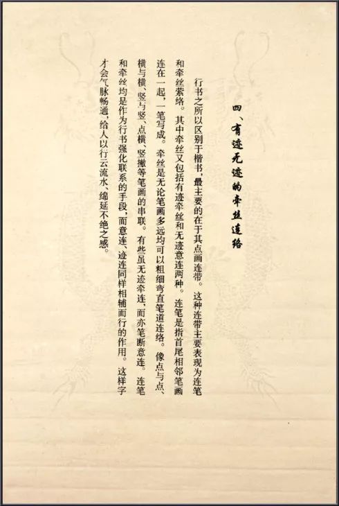 王献之行书结构九十二法