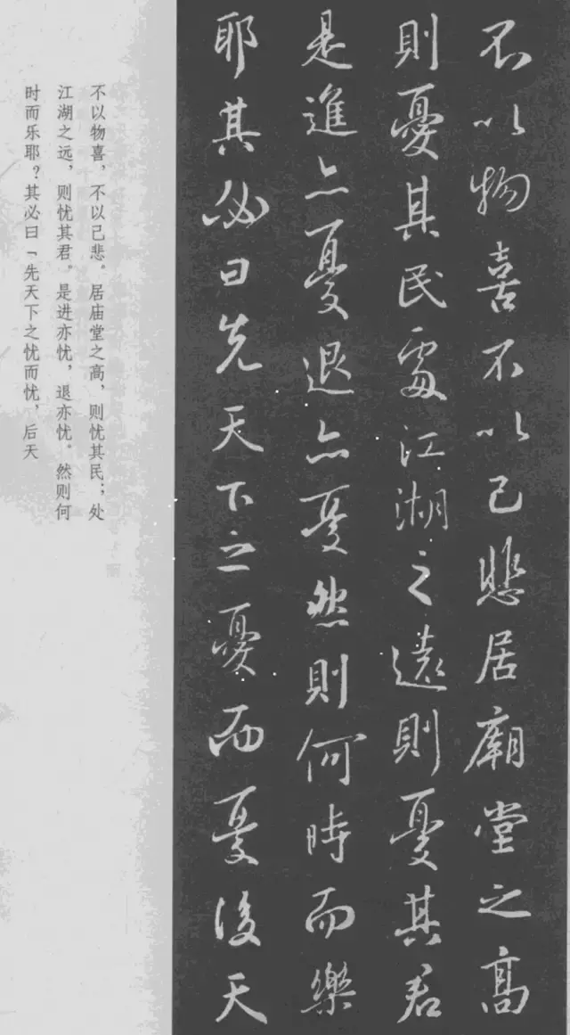 王羲之行书集字《岳阳楼记》欣赏