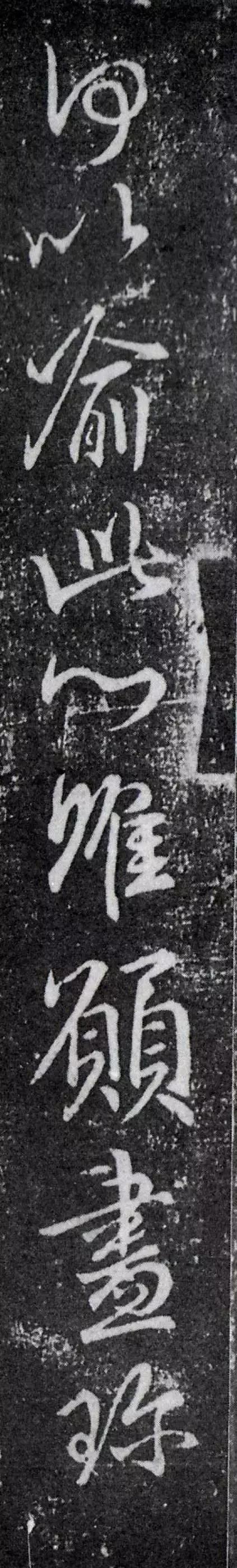 王献之行书《思恋帖》欣赏