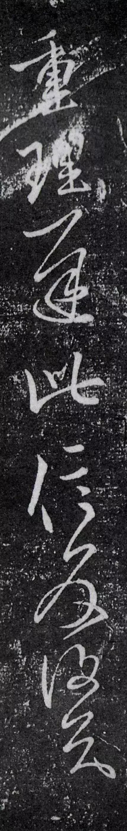 王献之行书《思恋帖》欣赏