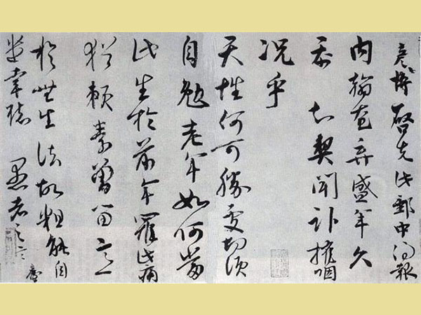 文彦博行书《得报帖》欣赏
